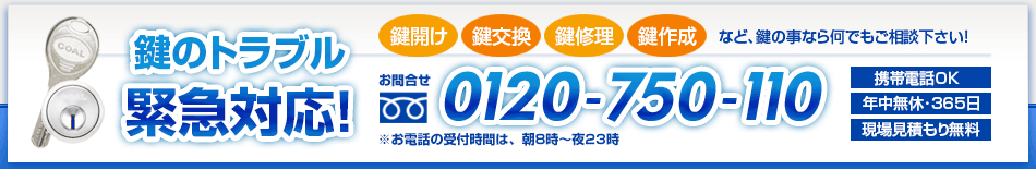 西東京市･保谷･田無などの鍵屋 電話受付は朝8時から深夜23時